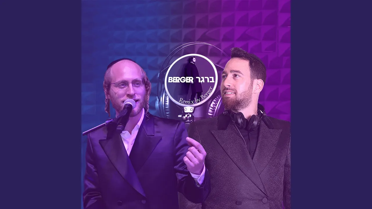 מחשבות טובות - רמיקס