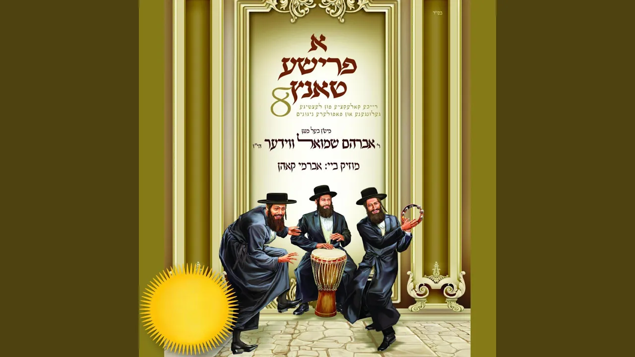 Nor Emunah Medley