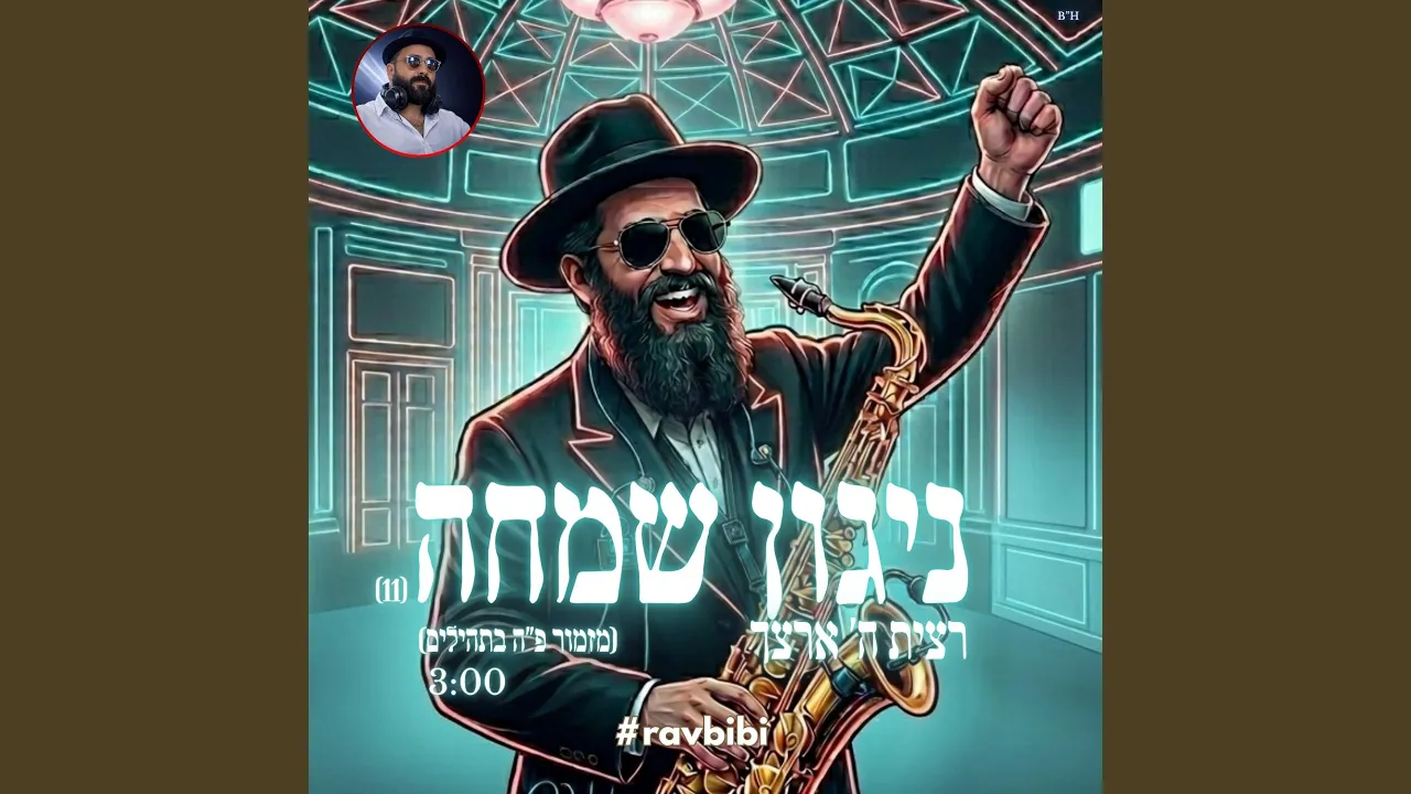 רצית ה' ארצך