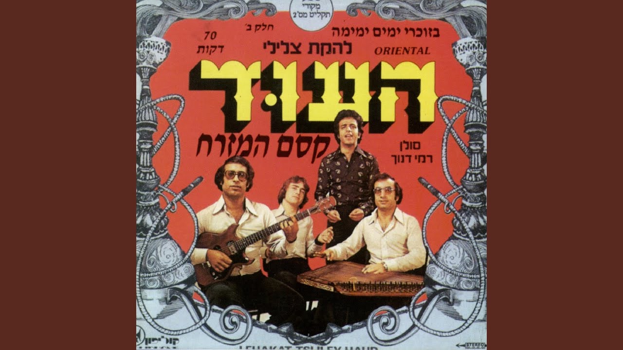 היומא יה יומא