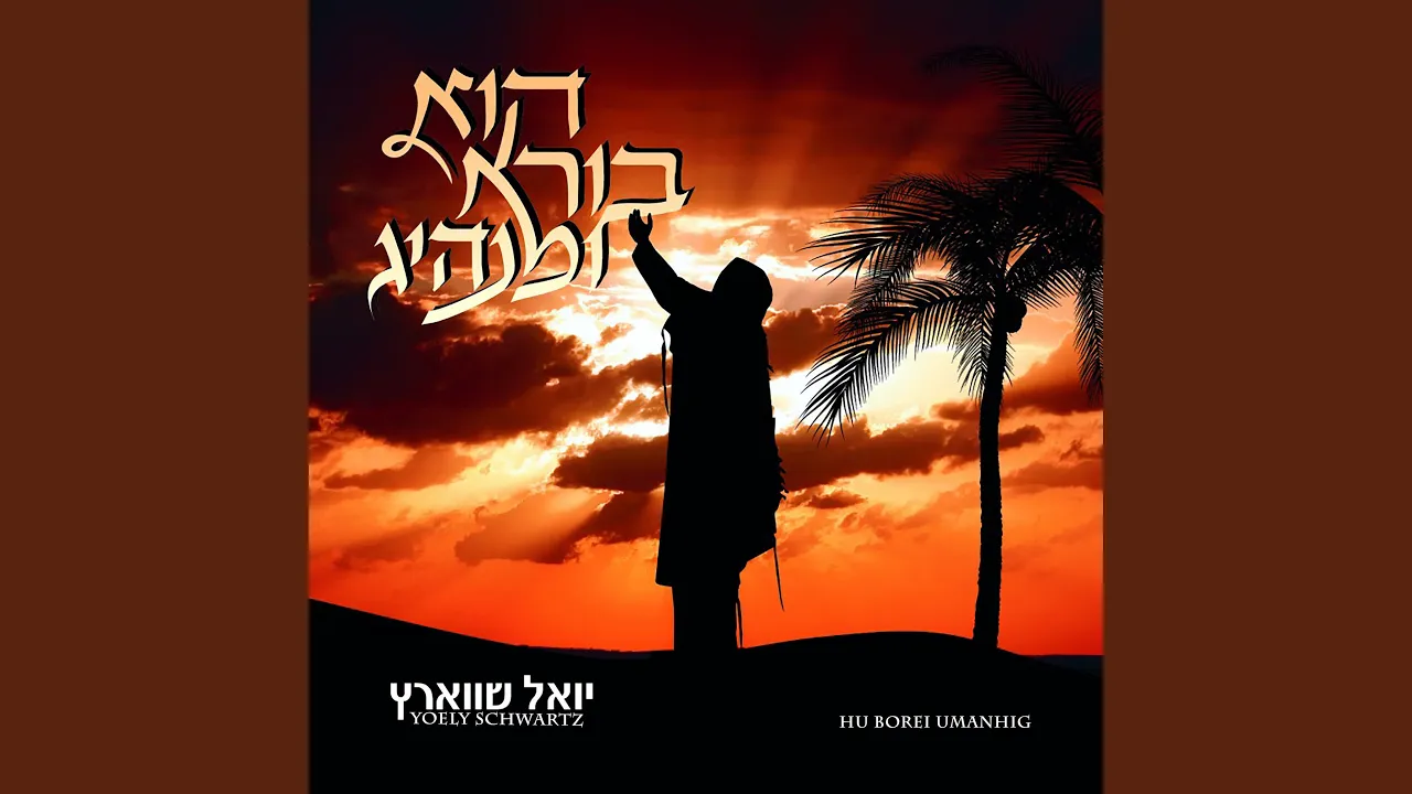 Shema Beni