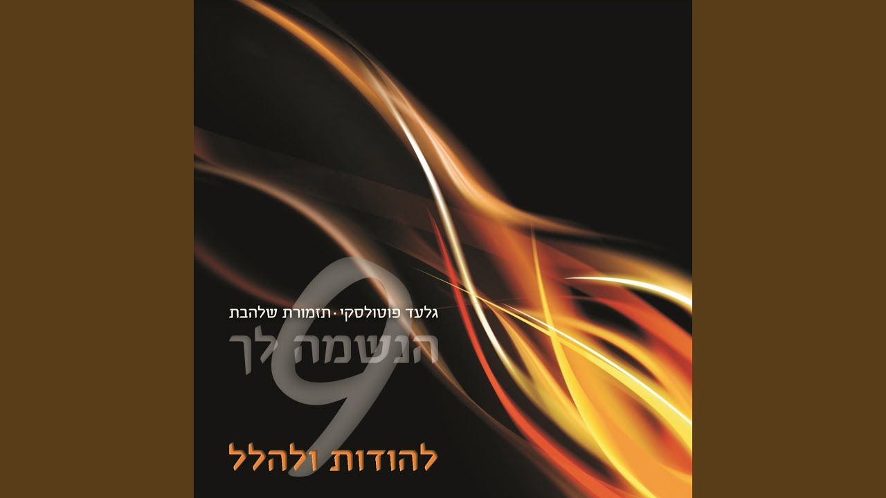 Hodu lashem Ki Tov