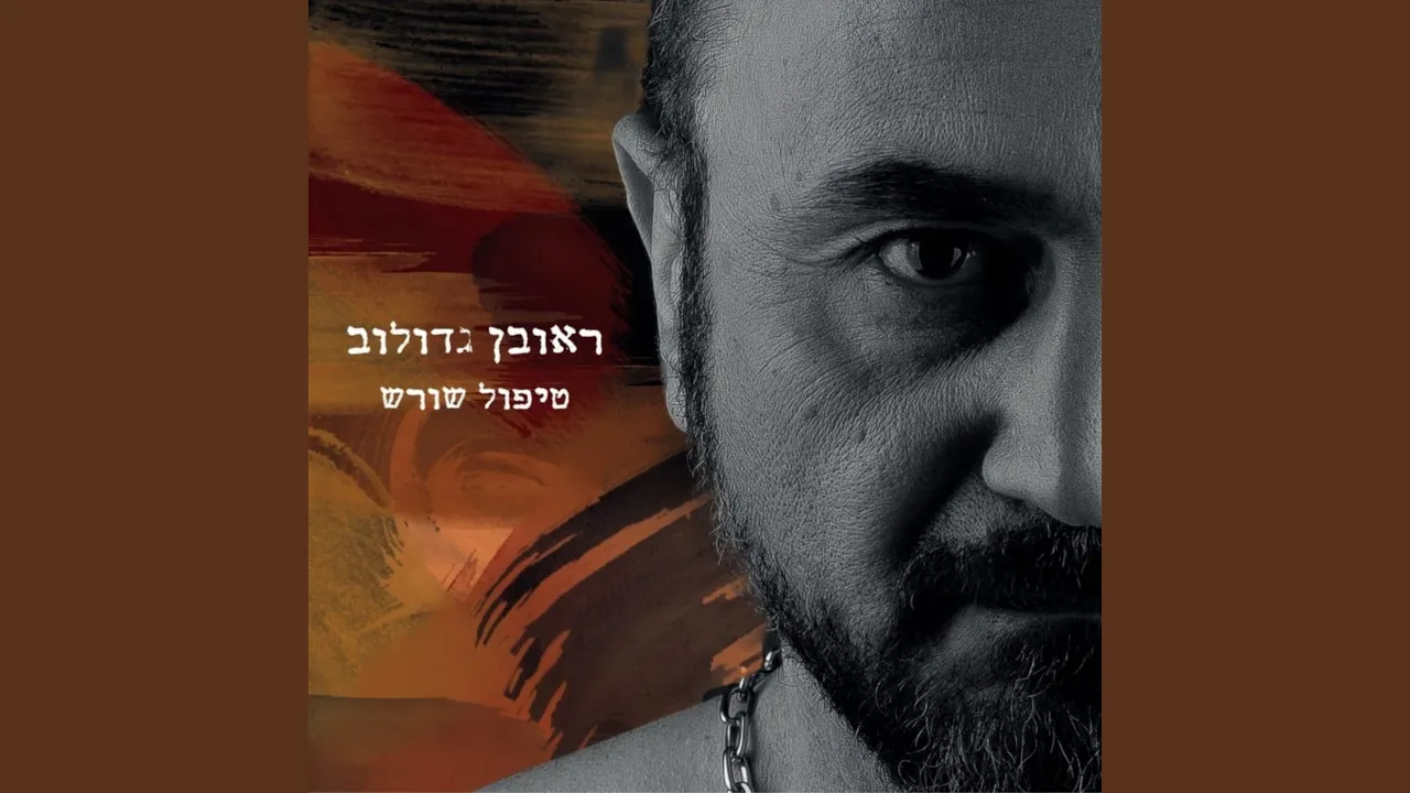 ואלס תנ"כי