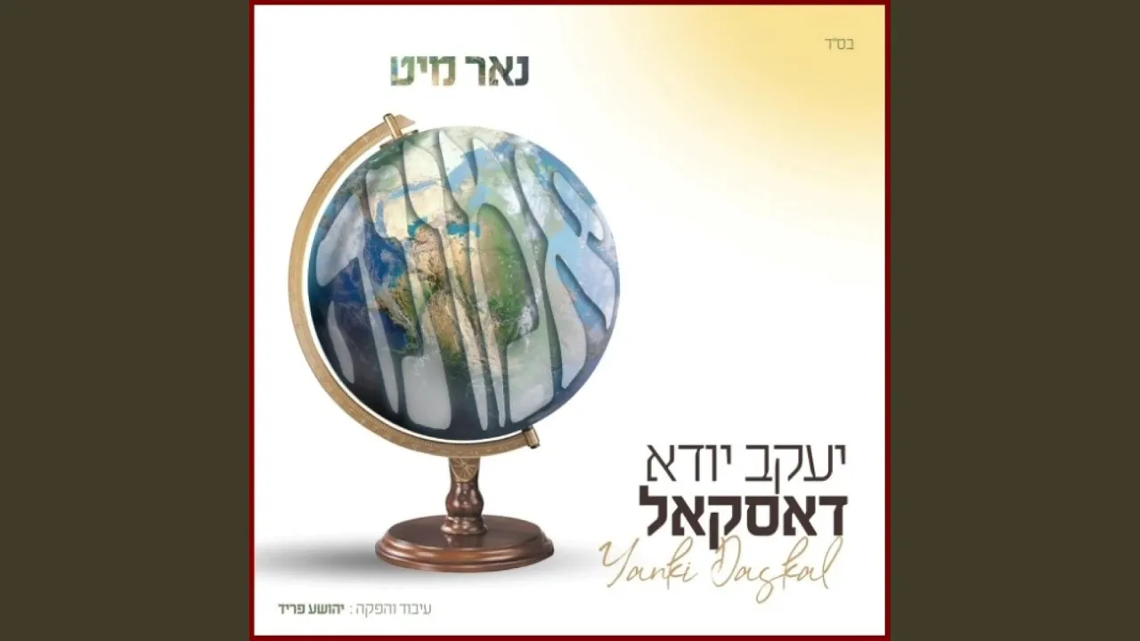 גוט שבת