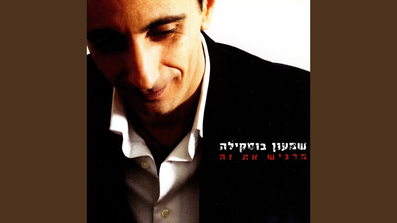 Beyamim Avaru (The Days That Passed)