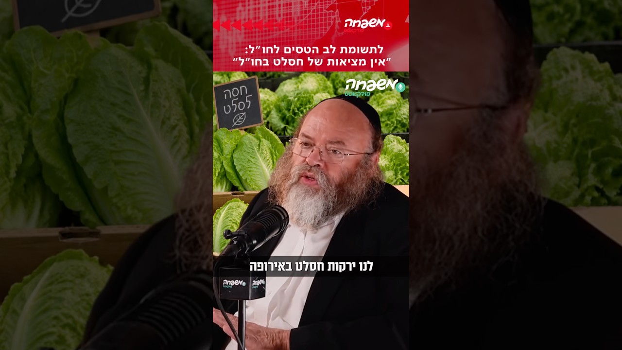 אין מציאות של ירקות ברמת 'חסלט' באירופה #מותר_בפיך