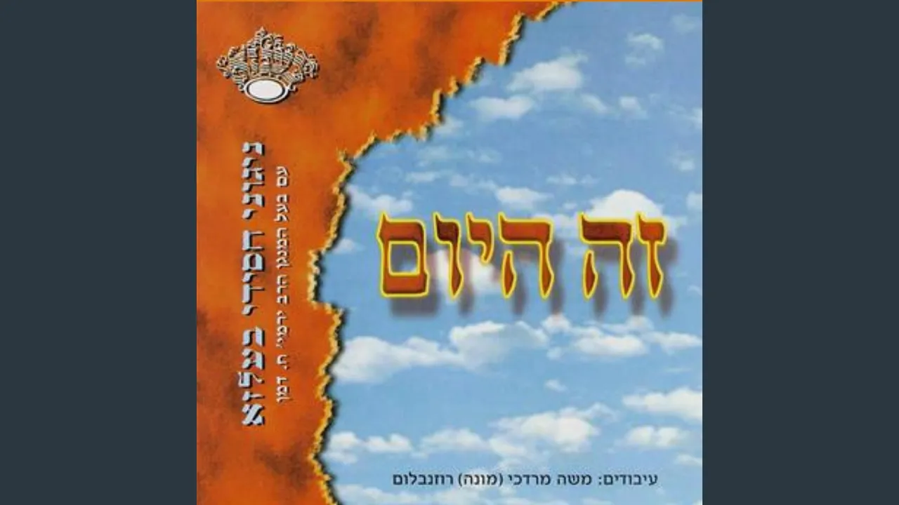 Hakufa - Belz Chassidic