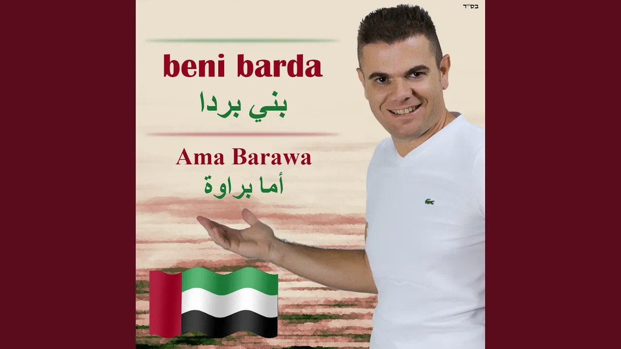 Ama Barawa