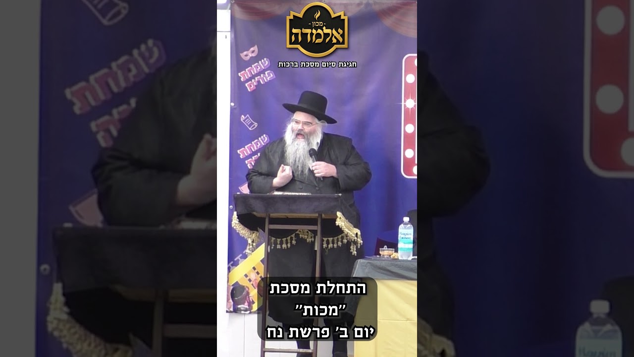 א געשמאק שטיקל סיום מיט ר' אברהם מרדכי חלק ג