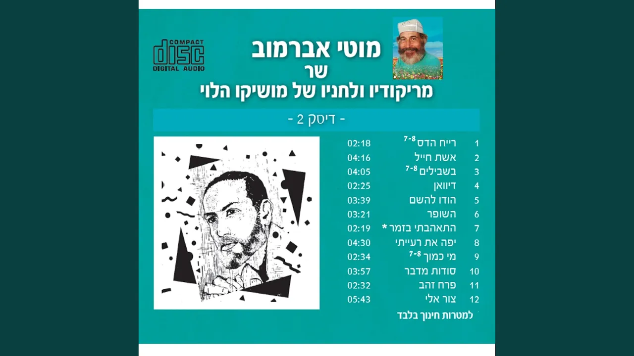Hodu Lashem
