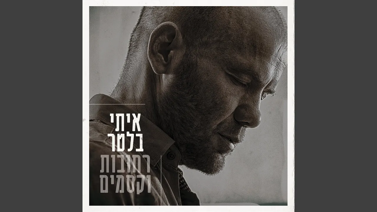 HaChaim Meduyakim
