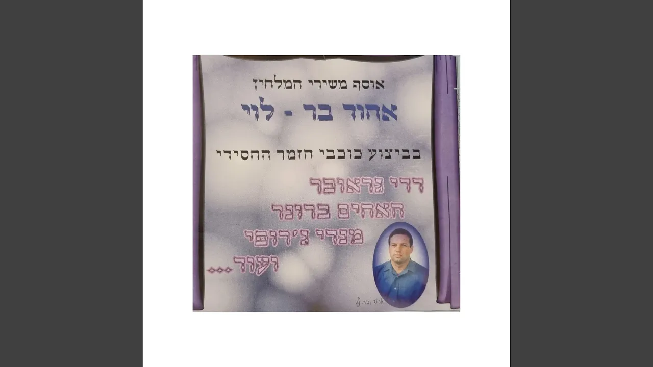 מי האיש