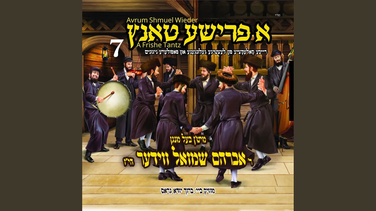 Likeil Baruch Neimos Yiteini Medley