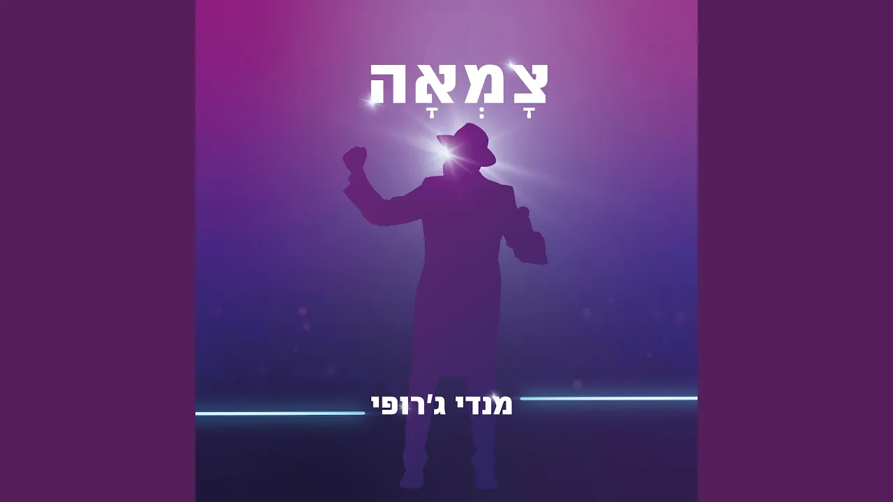 צמאה