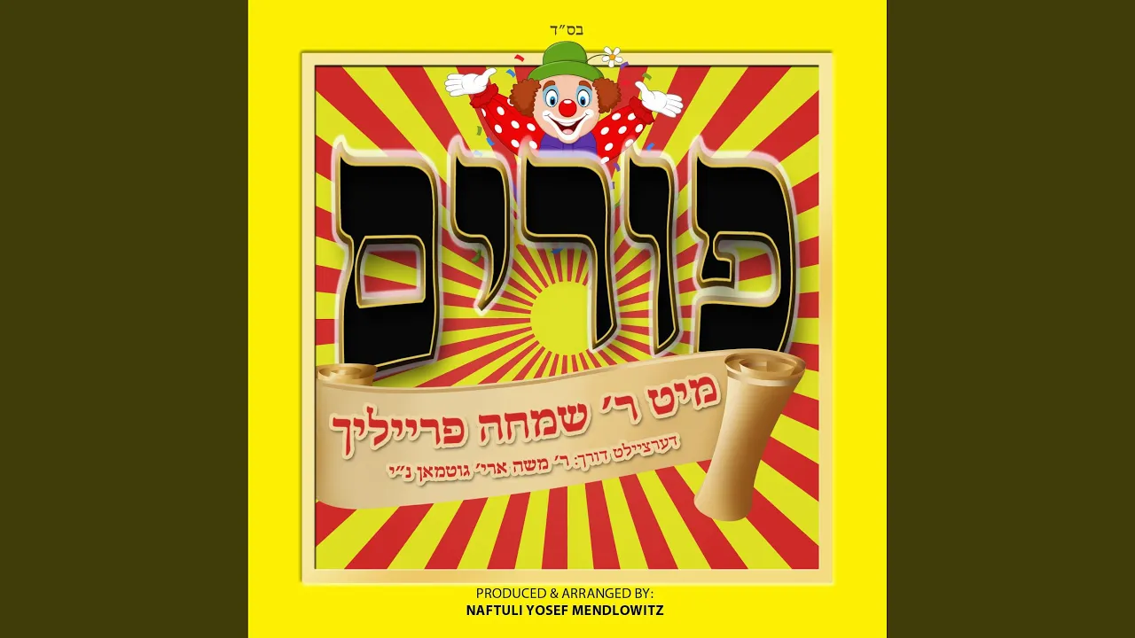 Der Frein Yiddishe Hertzer (feat. Reb Moishe Aryeh Guttman)