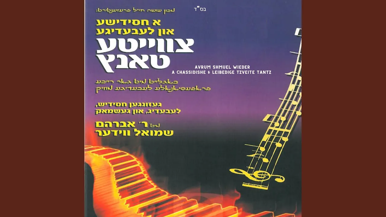 A Yid A Freilach Zein Medley