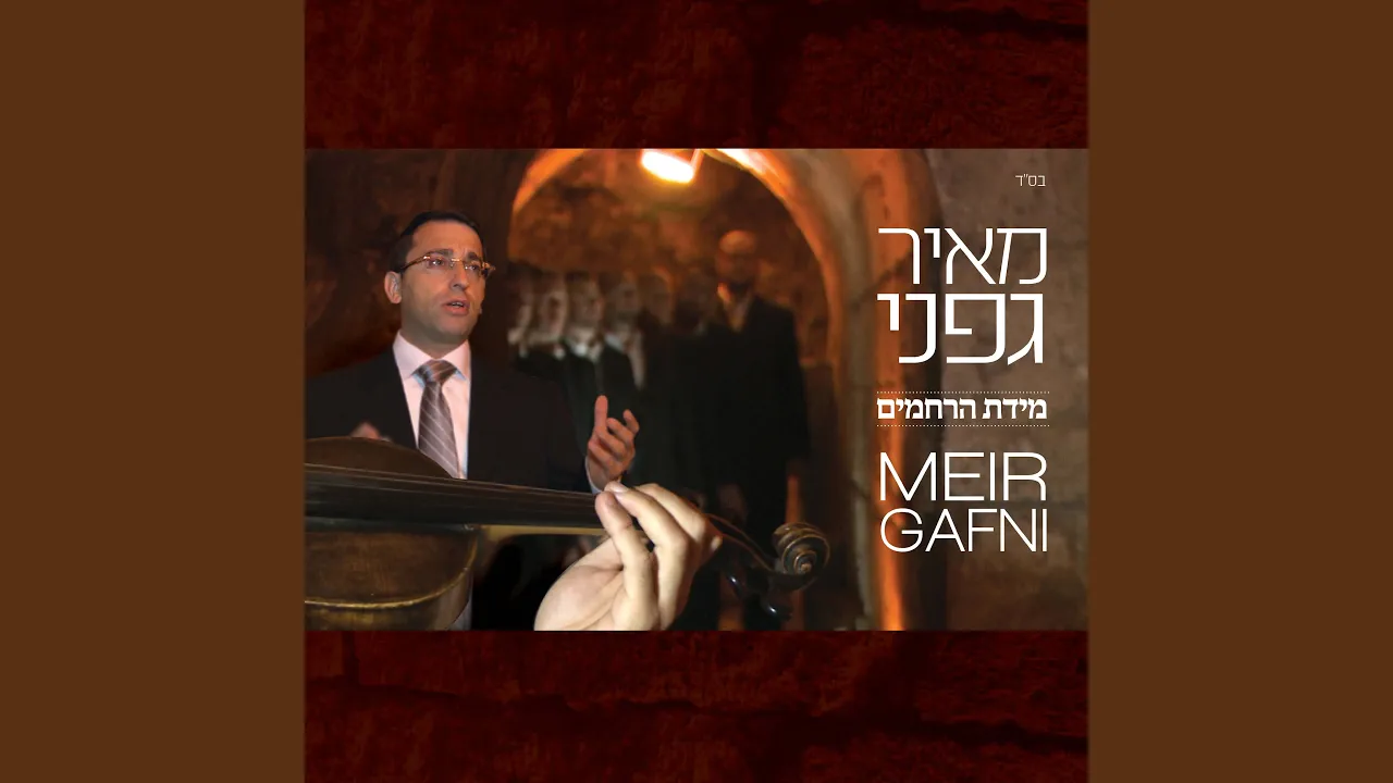 מידת הרחמים