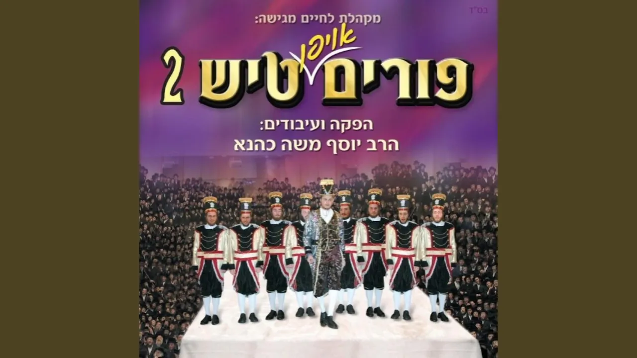 ניגון קדיש ס''ח-יהא שלמא