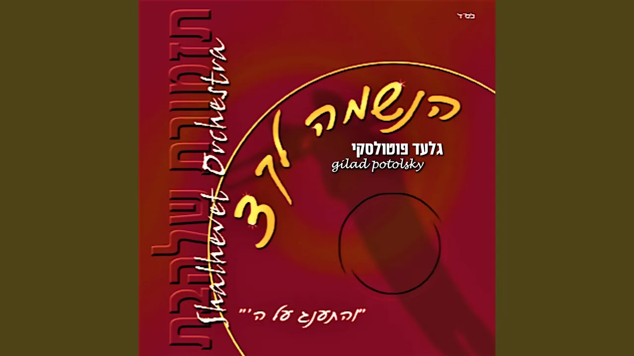 Hakol Yoducha