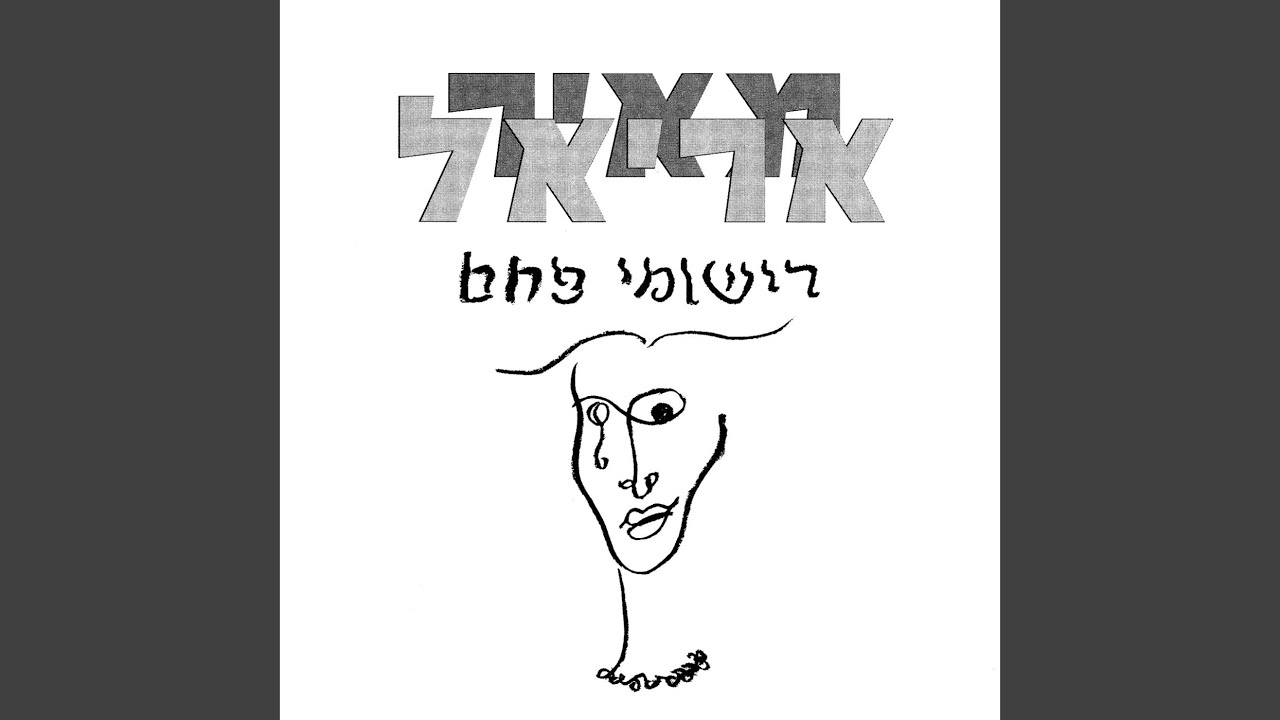בס בבלון