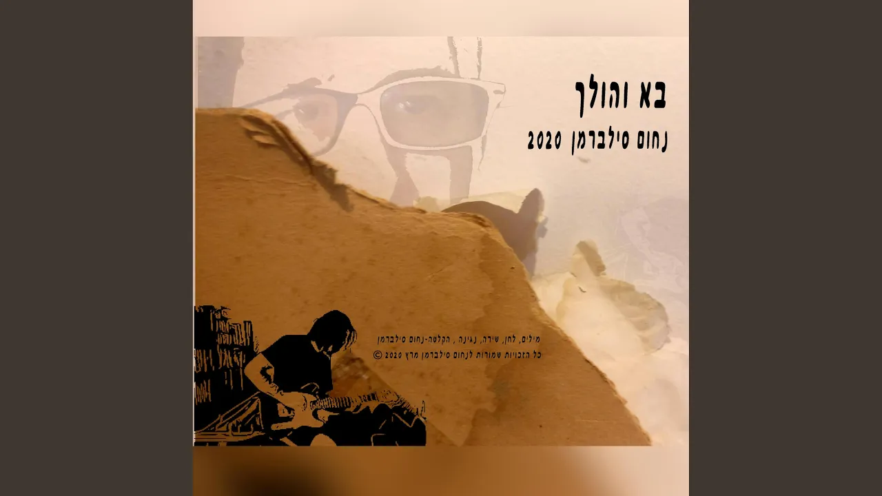 מ​ר​ג​י​ש​י​ם ב​נ​ש​מ​ה