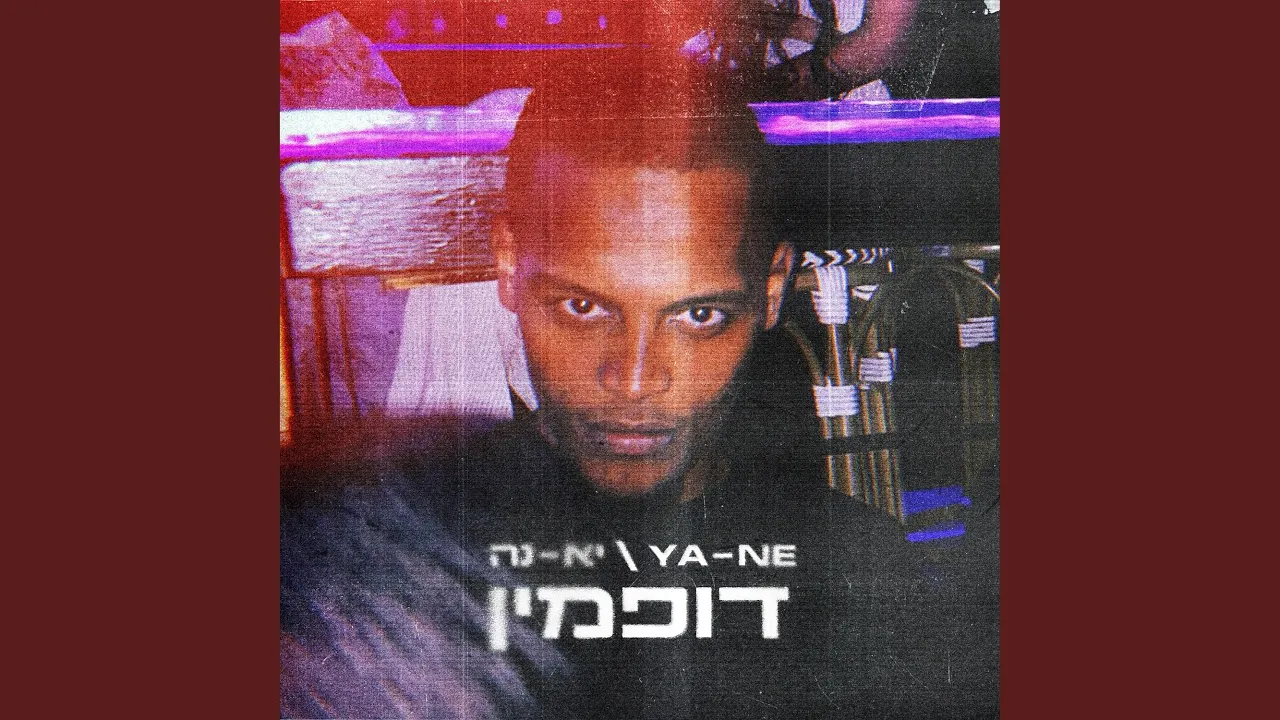 דופמין