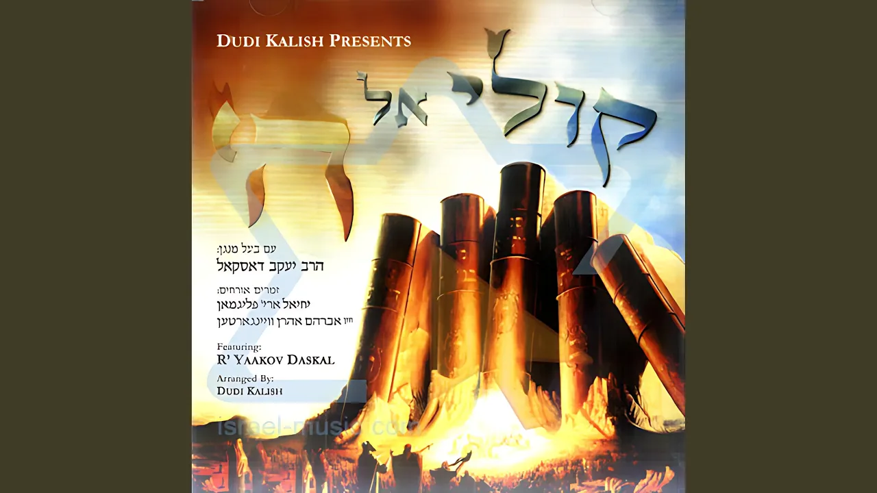 שירה חדשה - Shirah Chadasha