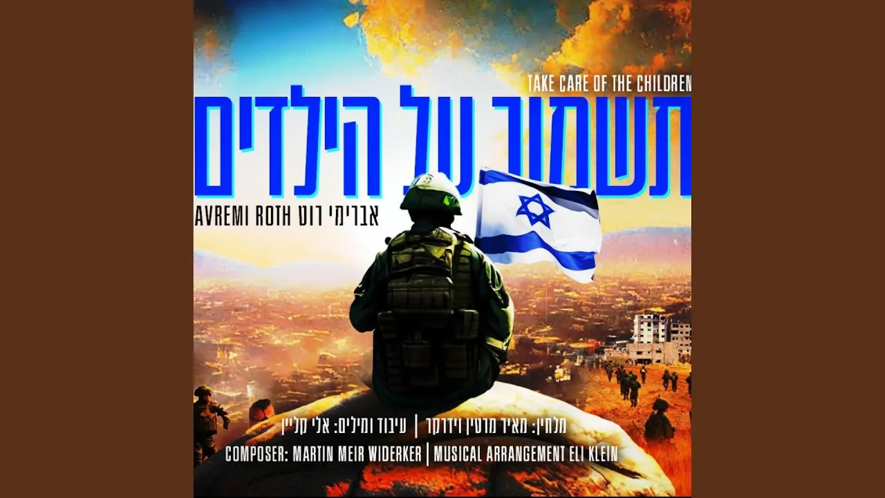 Take Care of the Children - Avremi Roth