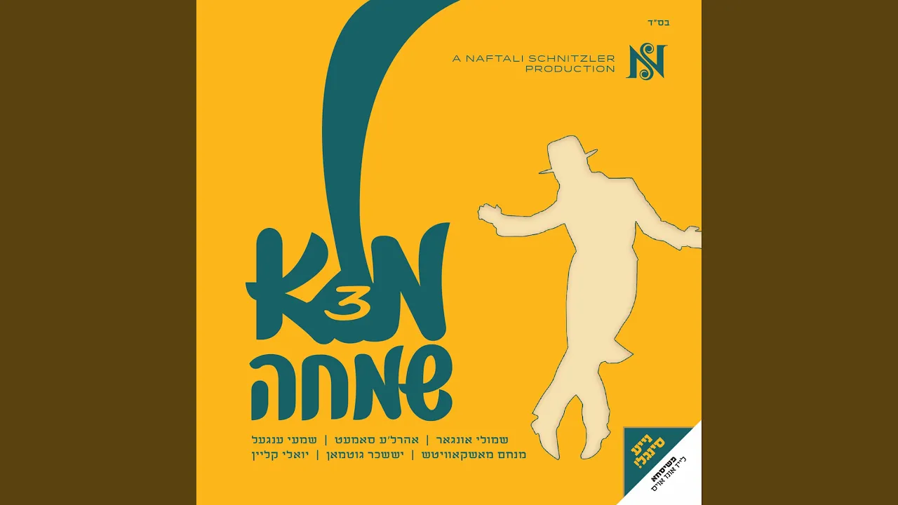 Kedei R' Shimon (feat. Yoeli Klein)