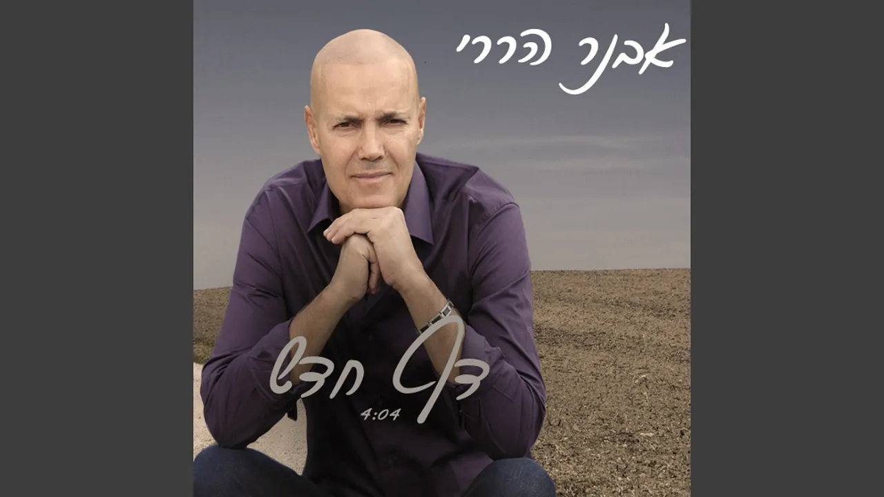 Daf Hadash
