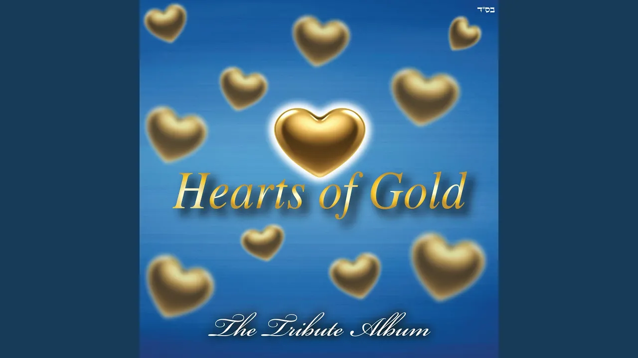 Hearts of Gold (Hebrew Version)