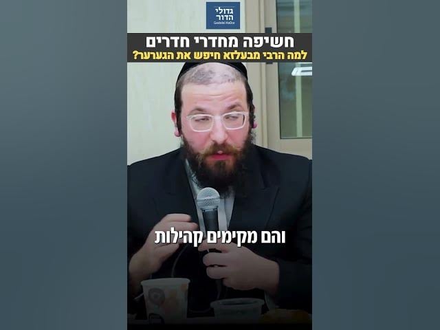 הסוד נחשף: מה דרש הרבי מבעלזא מחנוך זייברט בסיום ישיבת המועצת?! ⚠️ #shorts