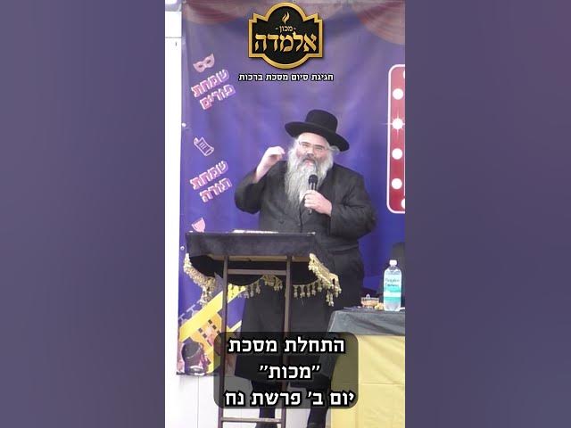 א געשמאק שטיקל סיום מיט ר' אברהם מרדכי חלק ד