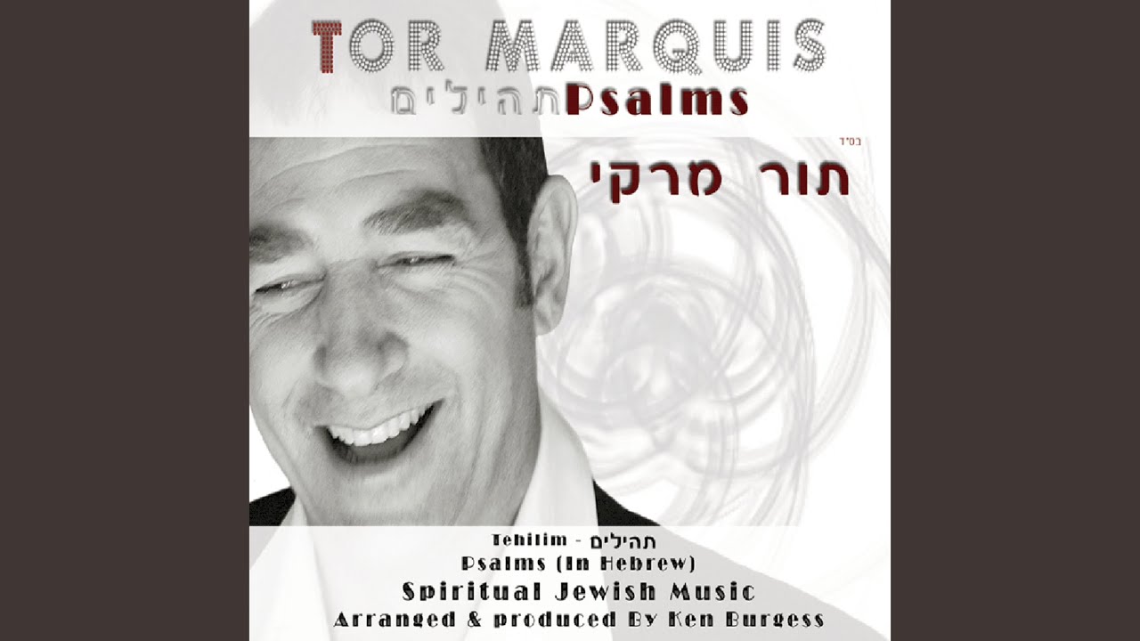 Tehillim (Psalm) 15 (hora) תהלים טו