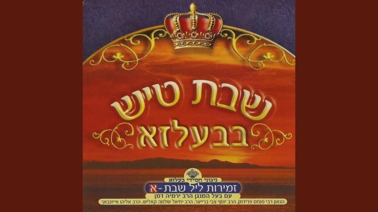 Mein Olam Habah