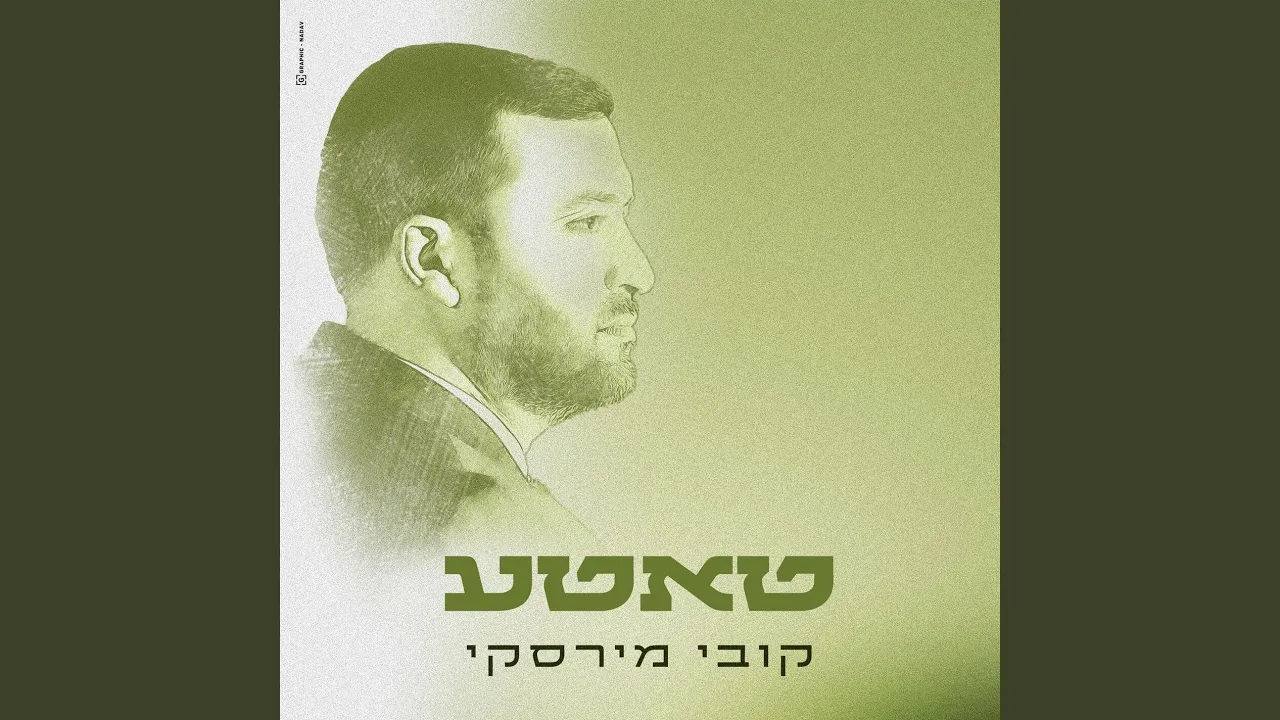 טאטע
