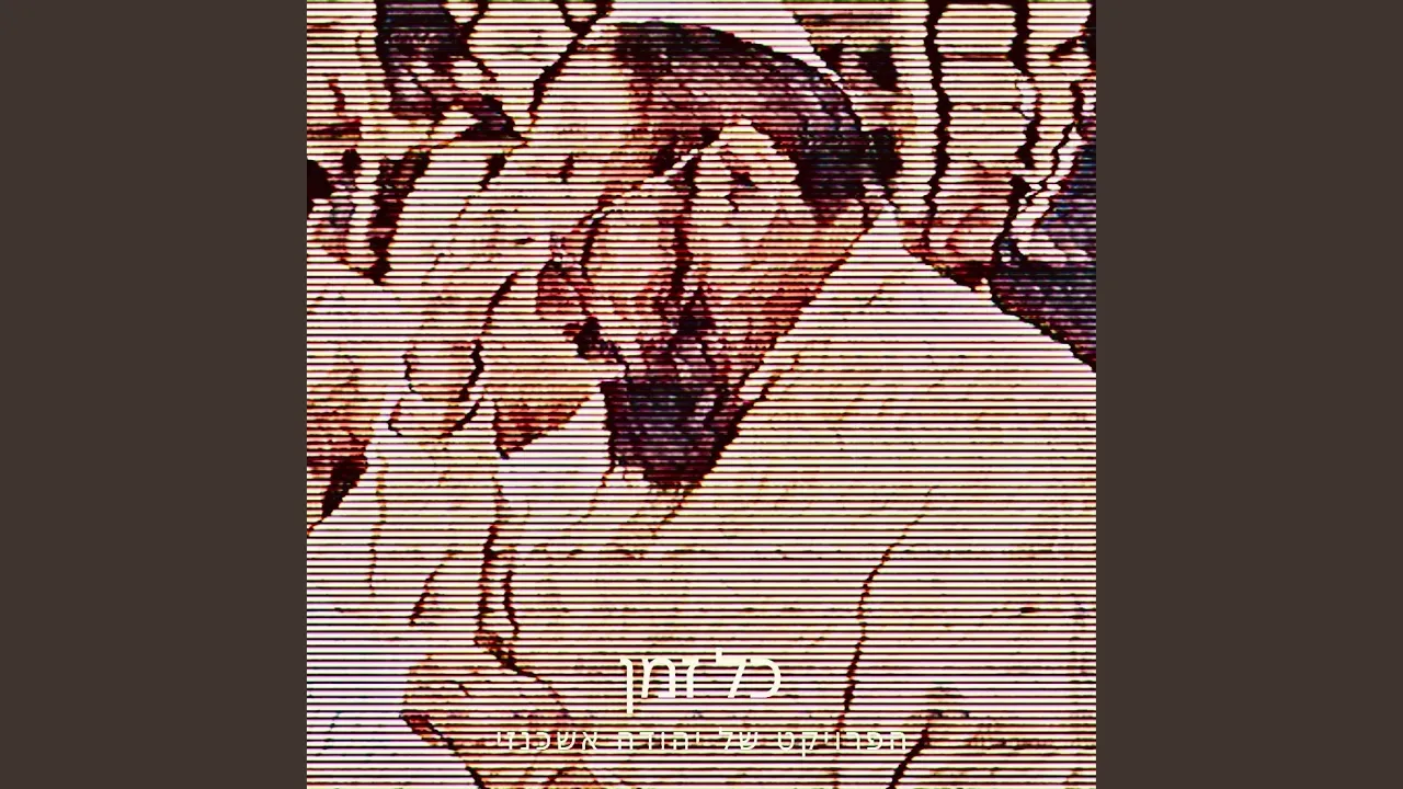 כל זמן