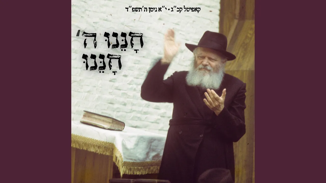 קאפיטל קכ"ג | תמימים מישיבת תו"ת בלוד