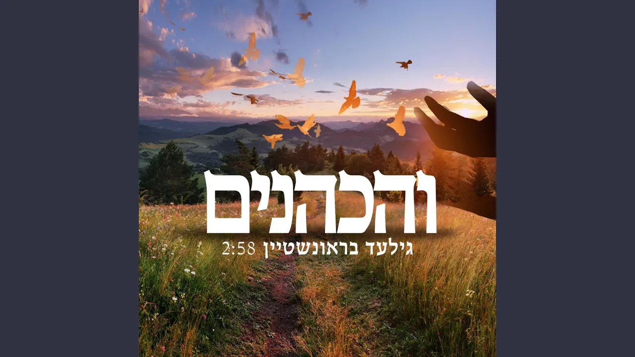 Vehakohanim