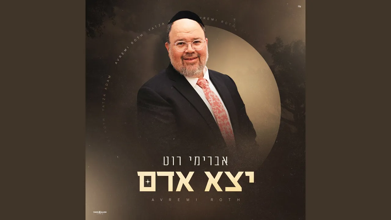 יצא אדם