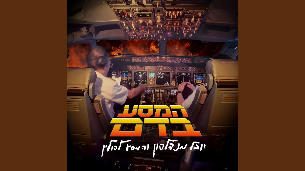חולצה של להקה