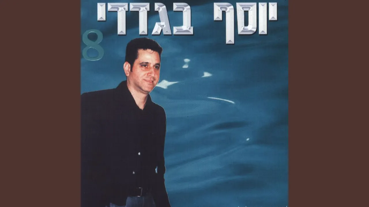 עבודיה-מה יפיד דמערה