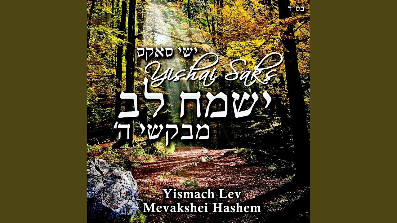 B'tach Bashem