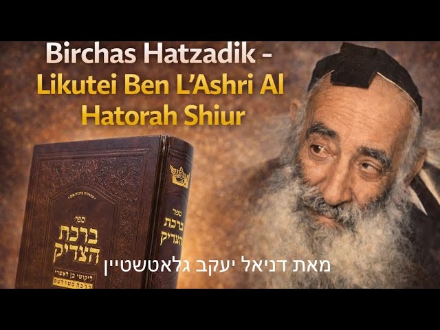 Noach: Birchas Hatzadik - Likutei Ben L'Ashri Al Hatorah Shiur