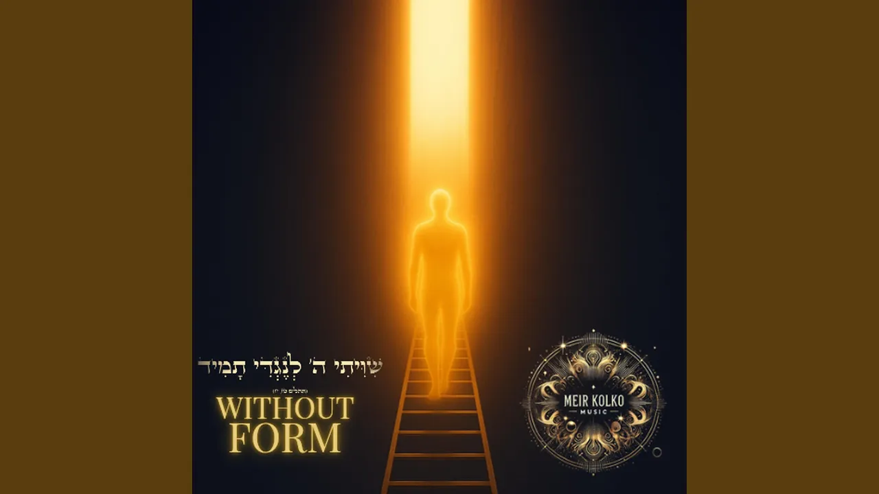 Without Form שִׁוִּיתִי ה׳ לְנֶגְדִּי תָמִיד Dass