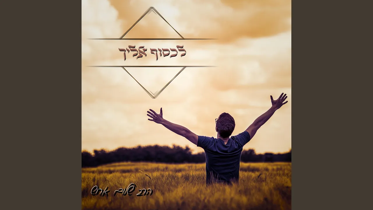 לא עוזבים את התודה