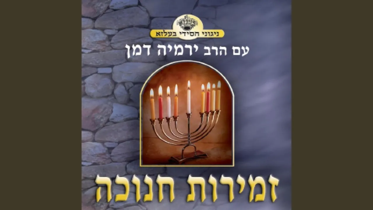 יוונים (feat. ירמי דמן)
