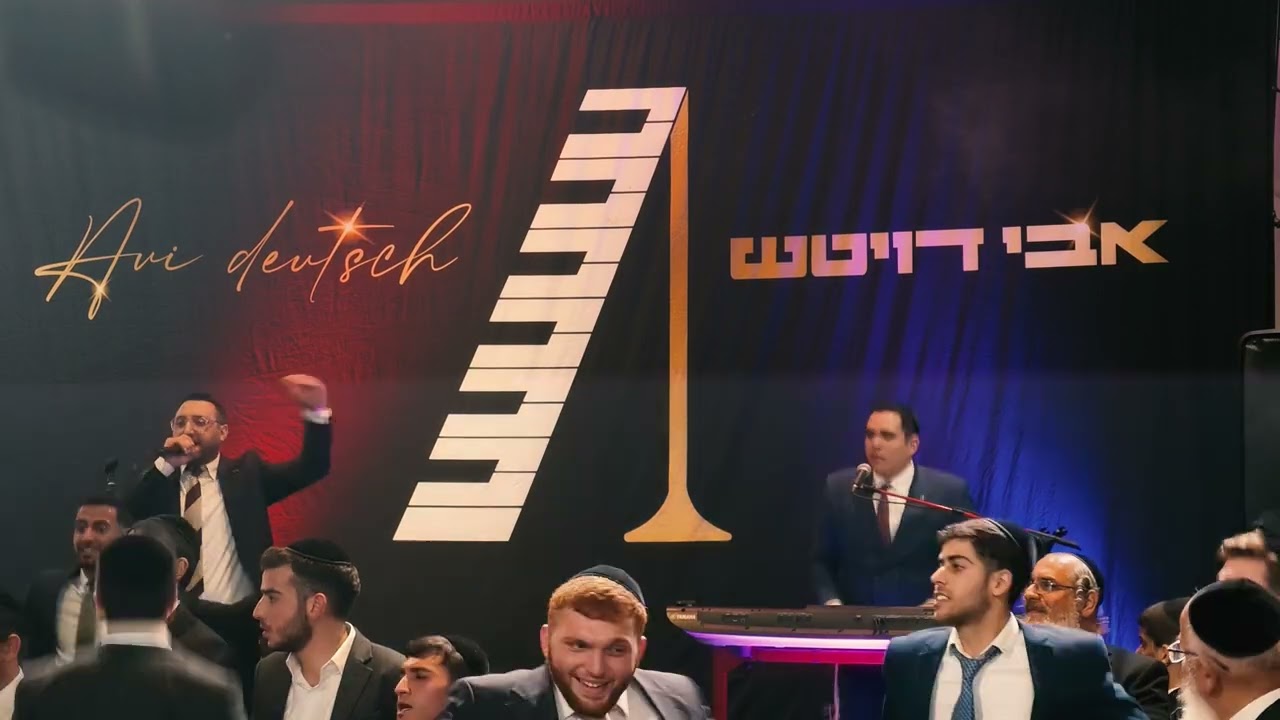 אבי דויטש & אבי לרנר תקציר חתונה הרקדה ראשונה 😄🔥