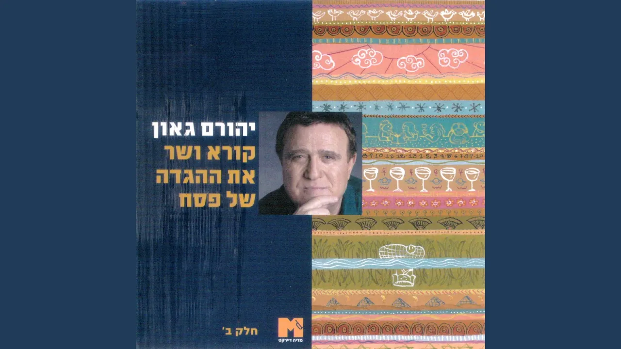 קול רנה וישועה