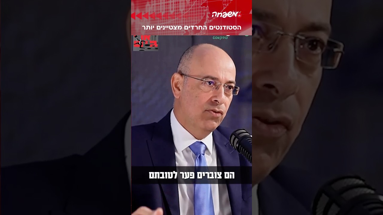 ירון זליכה: הסטודנטים החרדים? הם מגיעים לעולם התעסוקה הרבה יותר חזקים #עסק_או_ביש